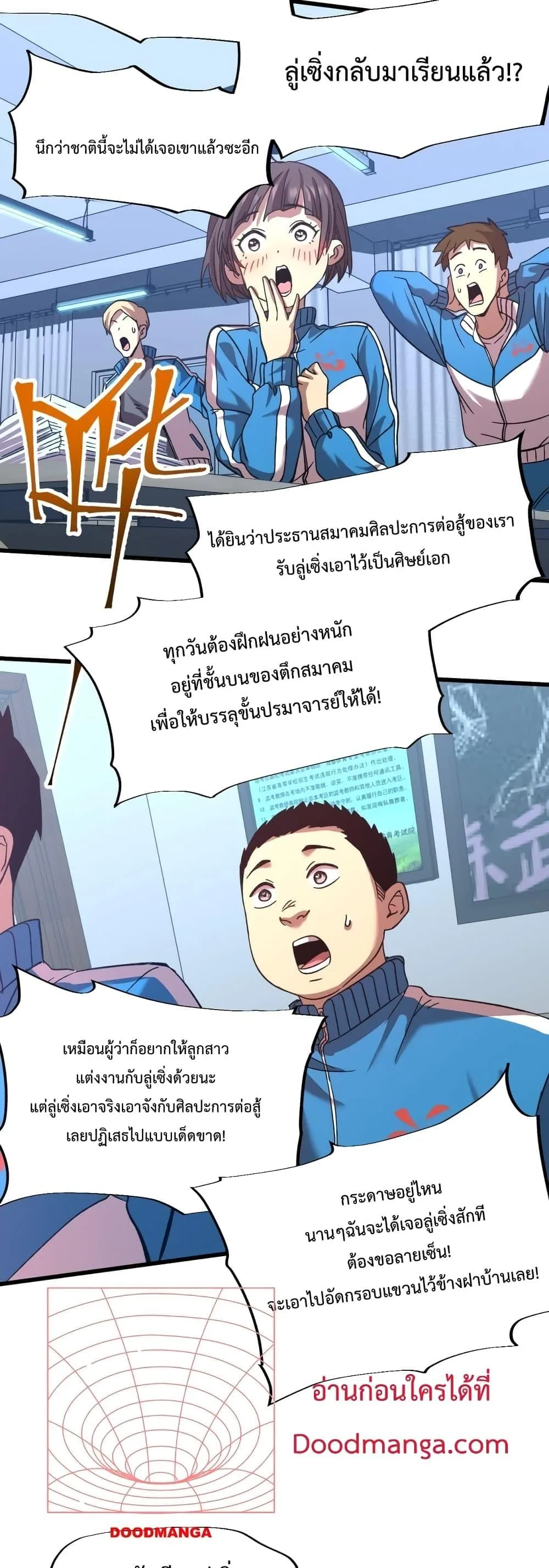 Logging 10000 Years into the Future เทพไร้พ่าย ลุยเดี่ยวอนาคตหมื่นปี ตอนที่ 33 หน้า 21