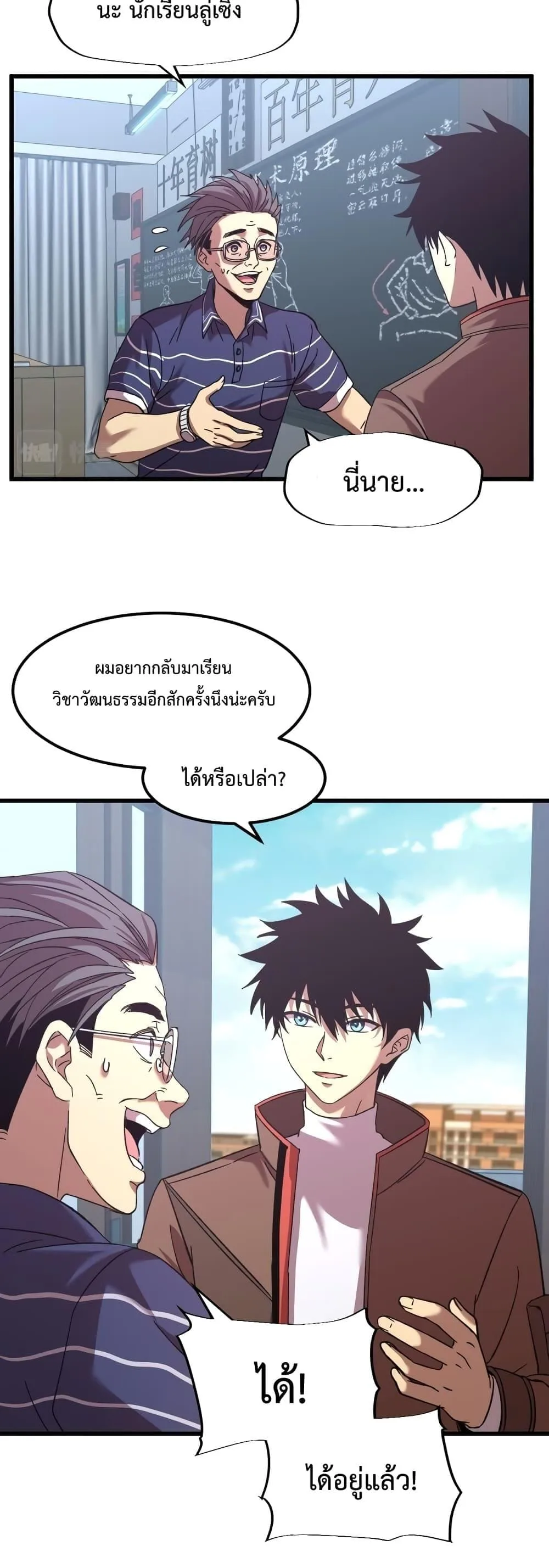 Logging 10000 Years into the Future เทพไร้พ่าย ลุยเดี่ยวอนาคตหมื่นปี ตอนที่ 33 หน้า 22