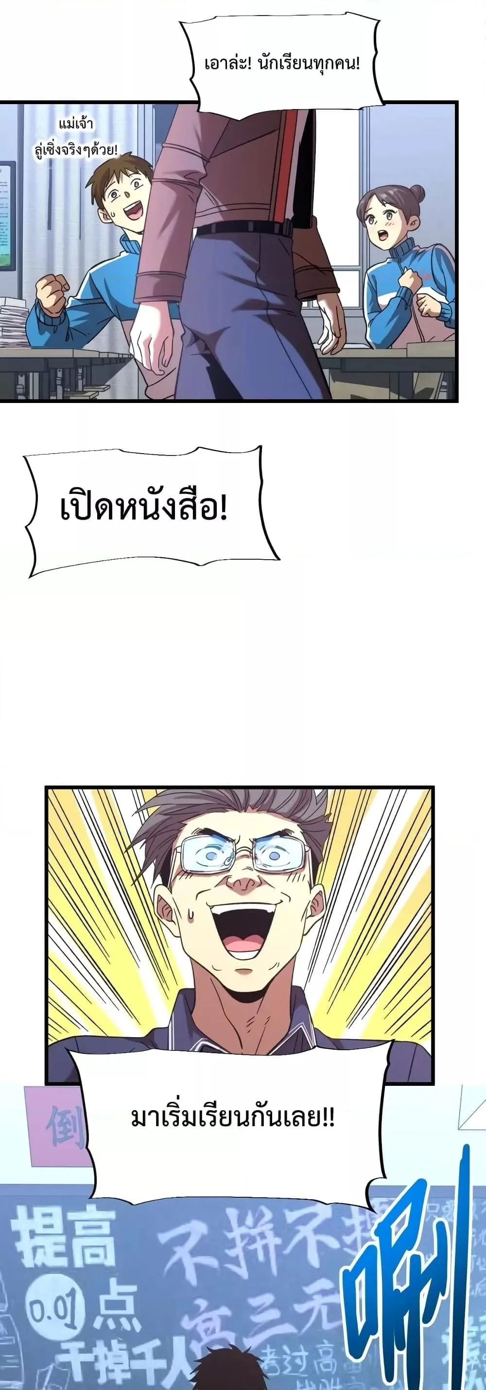 Logging 10000 Years into the Future เทพไร้พ่าย ลุยเดี่ยวอนาคตหมื่นปี ตอนที่ 33 หน้า 23