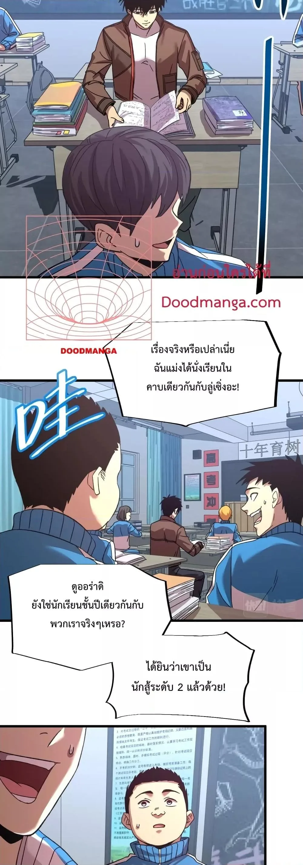 Logging 10000 Years into the Future เทพไร้พ่าย ลุยเดี่ยวอนาคตหมื่นปี ตอนที่ 33 หน้า 24