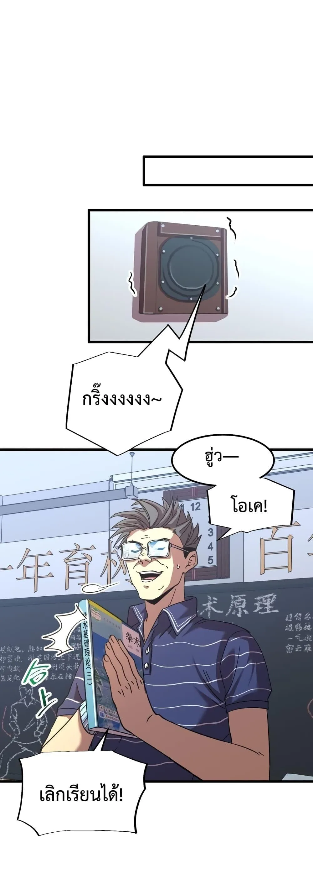 Logging 10000 Years into the Future เทพไร้พ่าย ลุยเดี่ยวอนาคตหมื่นปี ตอนที่ 33 หน้า 26