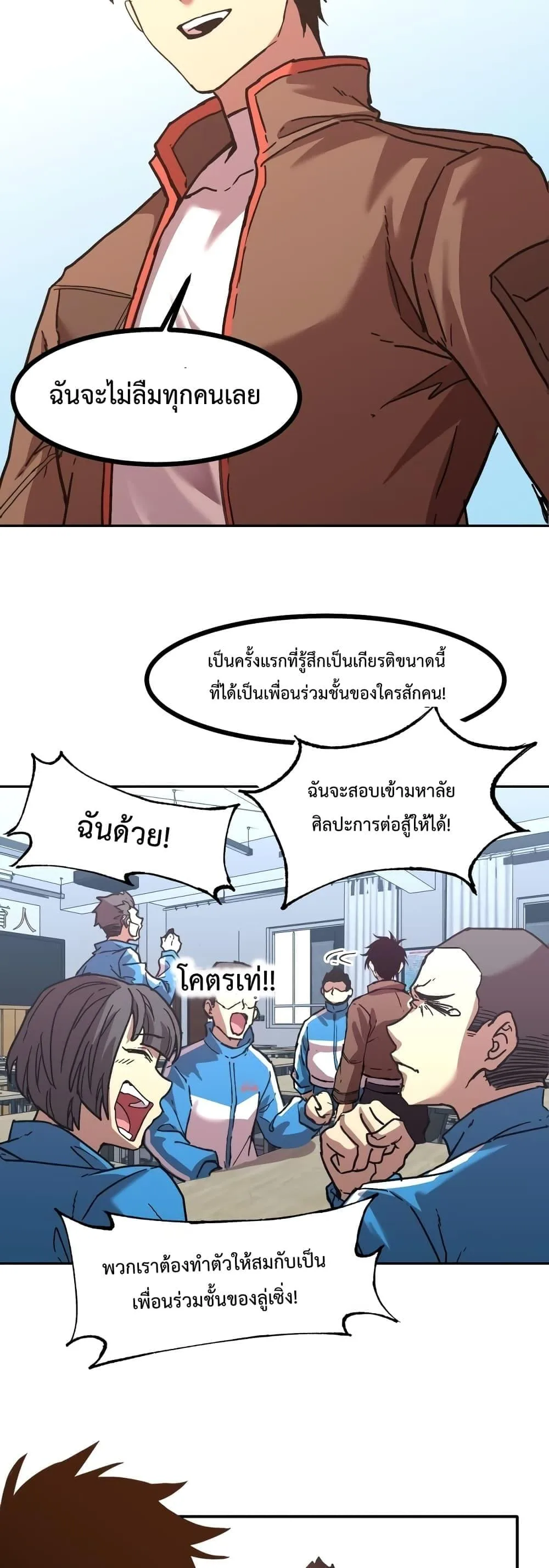 Logging 10000 Years into the Future เทพไร้พ่าย ลุยเดี่ยวอนาคตหมื่นปี ตอนที่ 33 หน้า 28