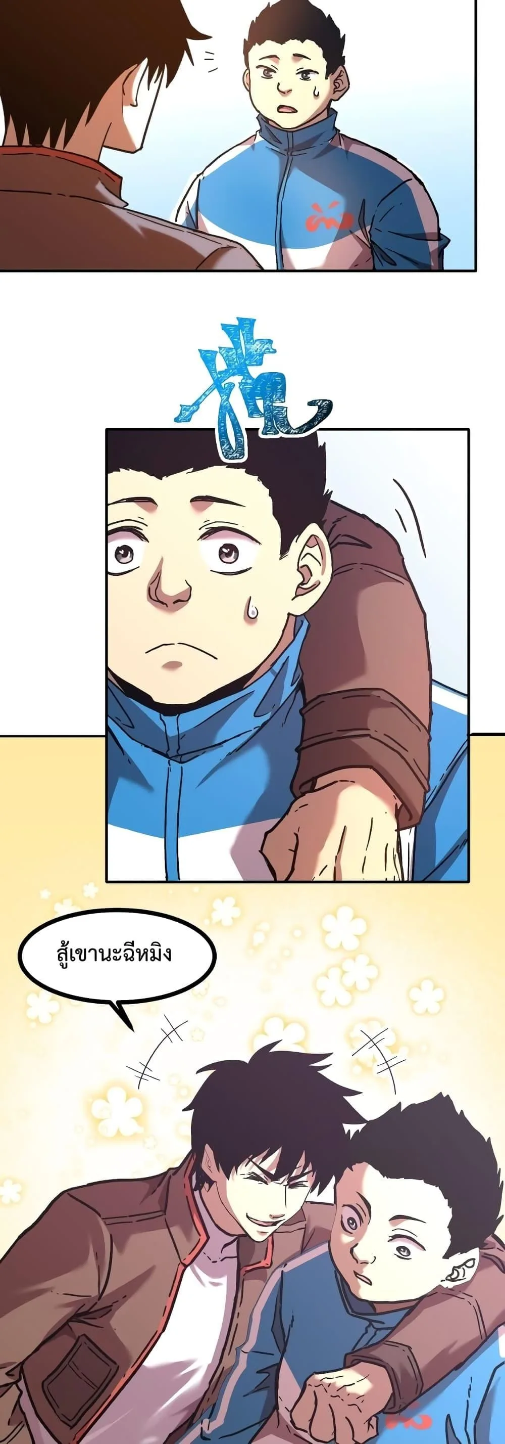 Logging 10000 Years into the Future เทพไร้พ่าย ลุยเดี่ยวอนาคตหมื่นปี ตอนที่ 33 หน้า 29