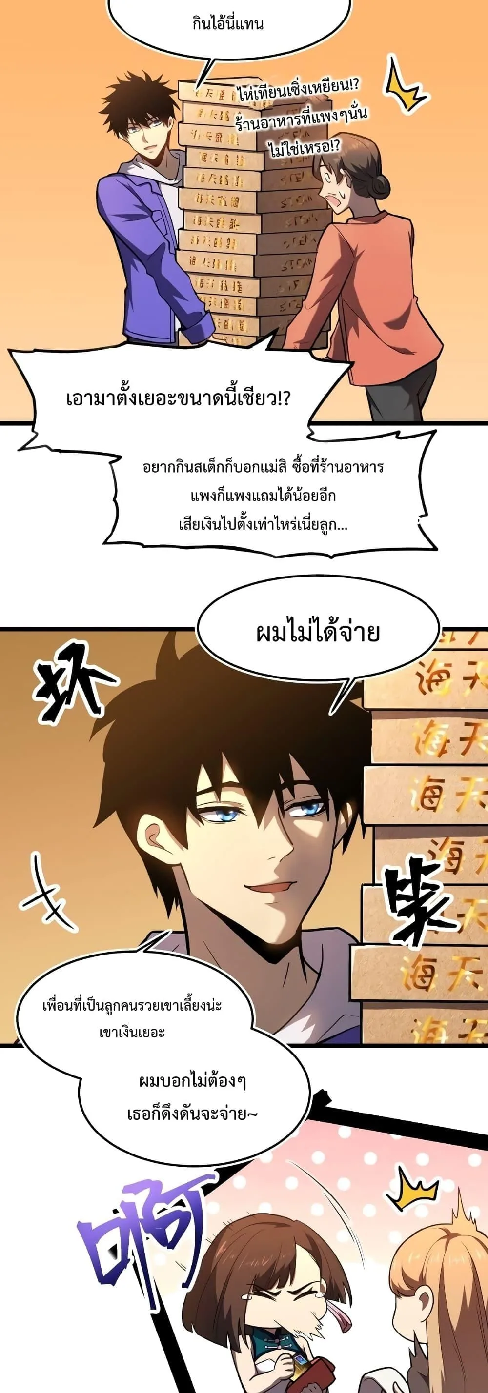 Logging 10000 Years into the Future เทพไร้พ่าย ลุยเดี่ยวอนาคตหมื่นปี ตอนที่ 33 หน้า 3