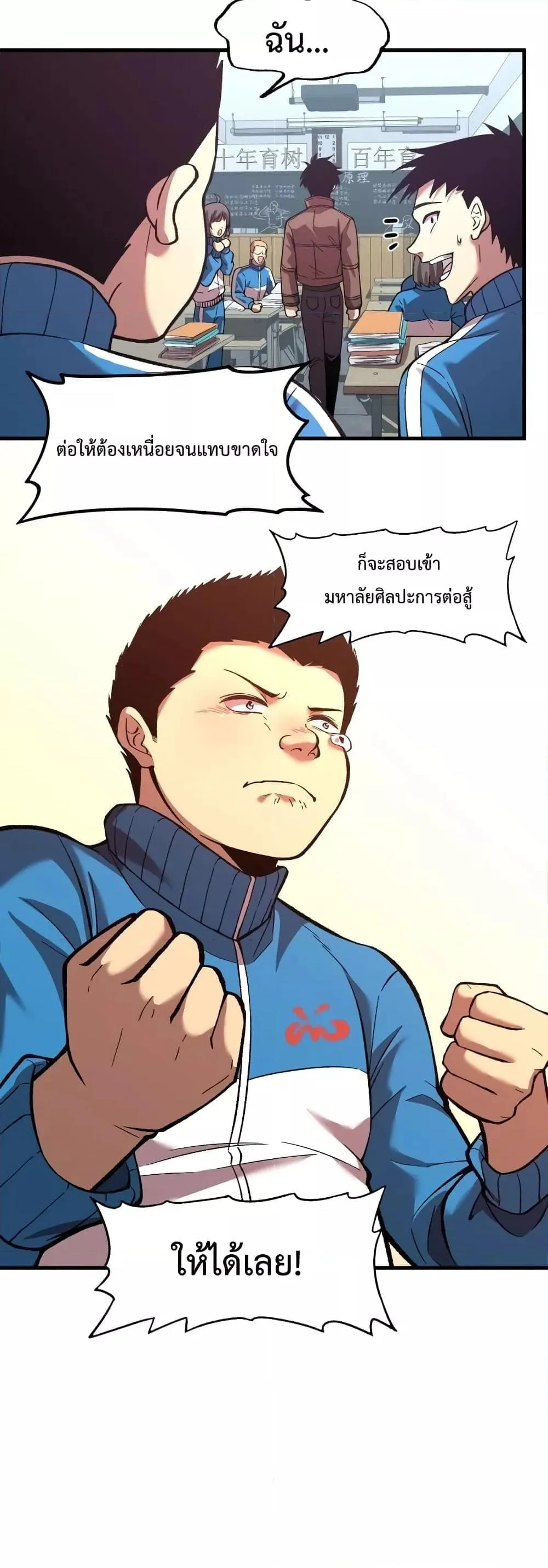 Logging 10000 Years into the Future เทพไร้พ่าย ลุยเดี่ยวอนาคตหมื่นปี ตอนที่ 33 หน้า 31