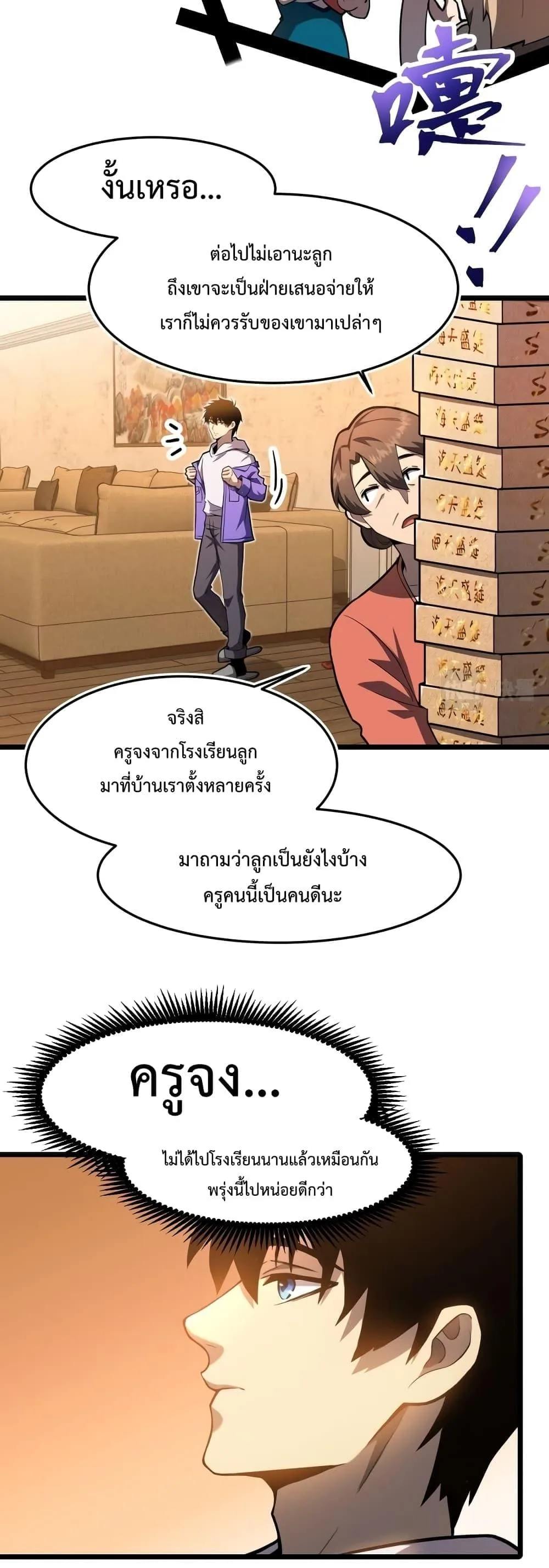 Logging 10000 Years into the Future เทพไร้พ่าย ลุยเดี่ยวอนาคตหมื่นปี ตอนที่ 33 หน้า 4