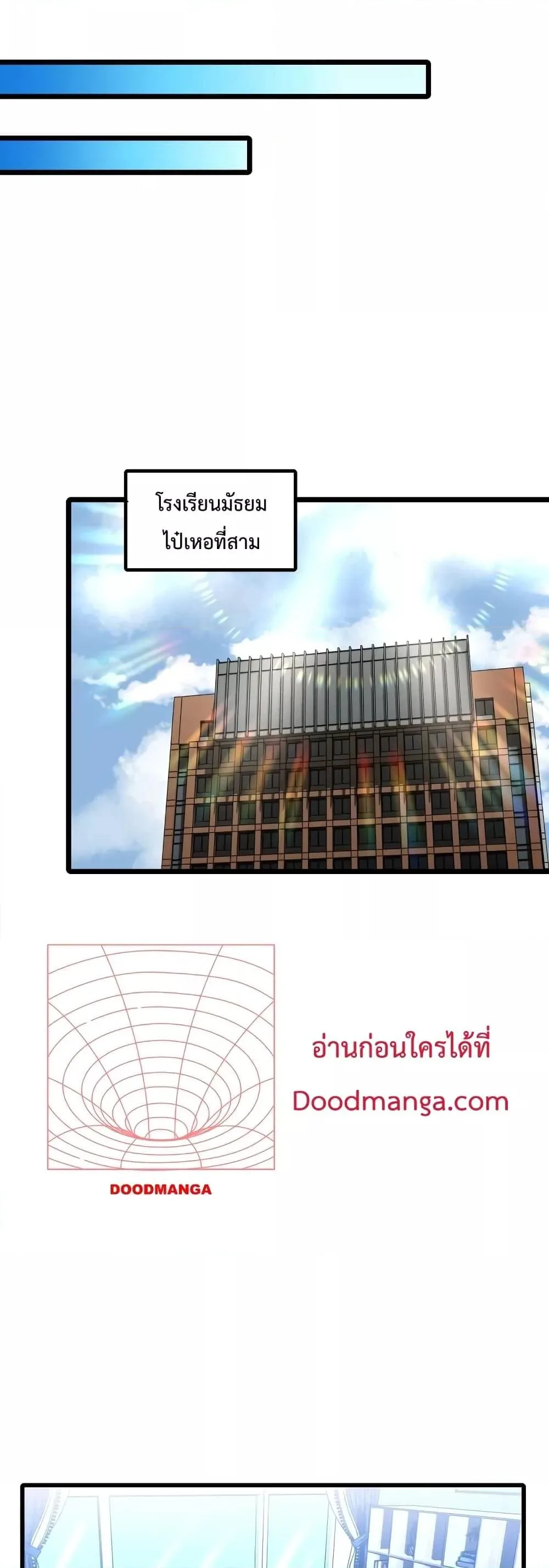 Logging 10000 Years into the Future เทพไร้พ่าย ลุยเดี่ยวอนาคตหมื่นปี ตอนที่ 33 หน้า 5