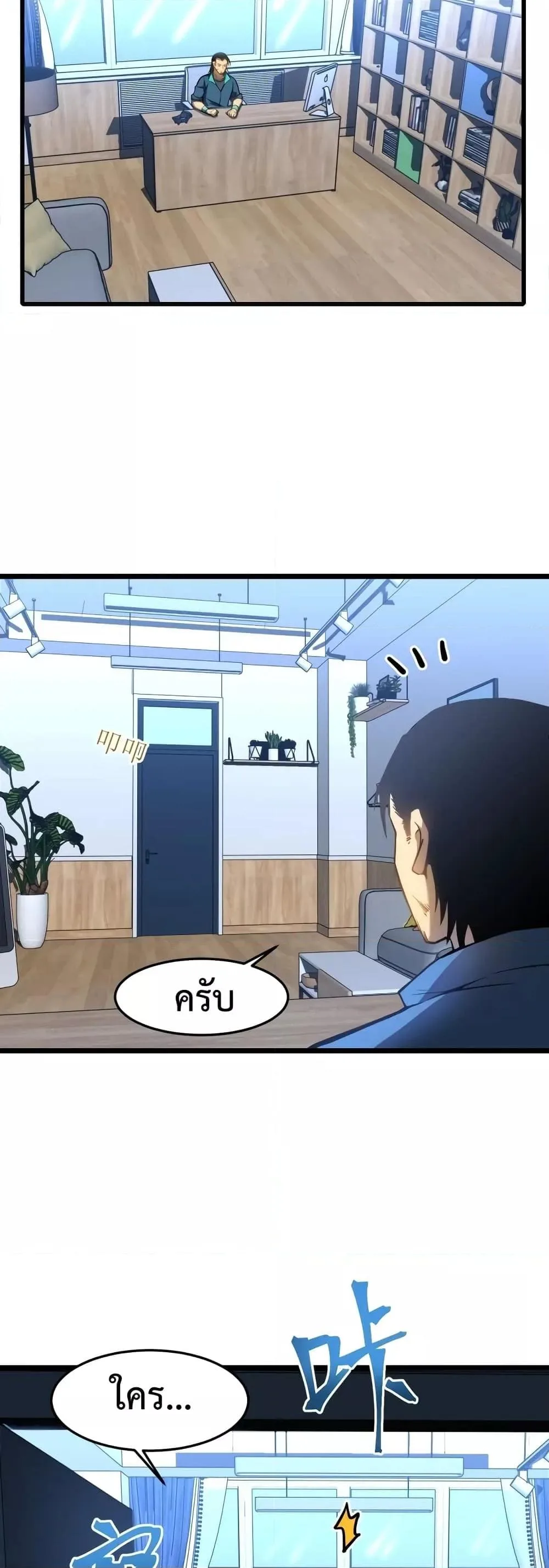 Logging 10000 Years into the Future เทพไร้พ่าย ลุยเดี่ยวอนาคตหมื่นปี ตอนที่ 33 หน้า 6