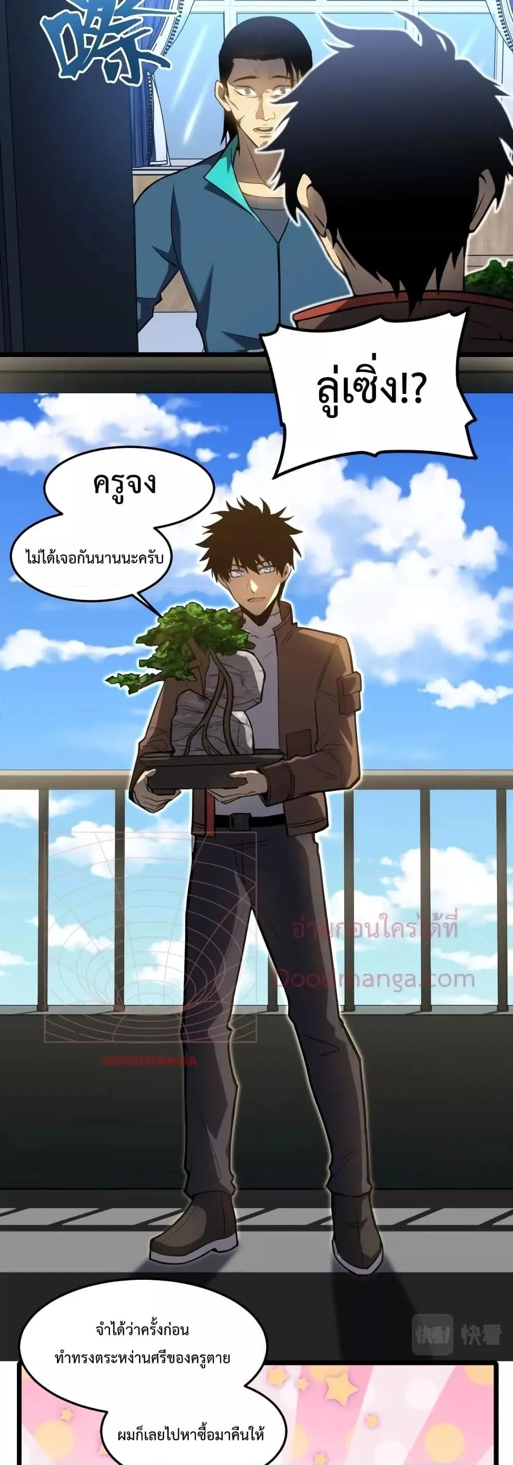 Logging 10000 Years into the Future เทพไร้พ่าย ลุยเดี่ยวอนาคตหมื่นปี ตอนที่ 33 หน้า 7