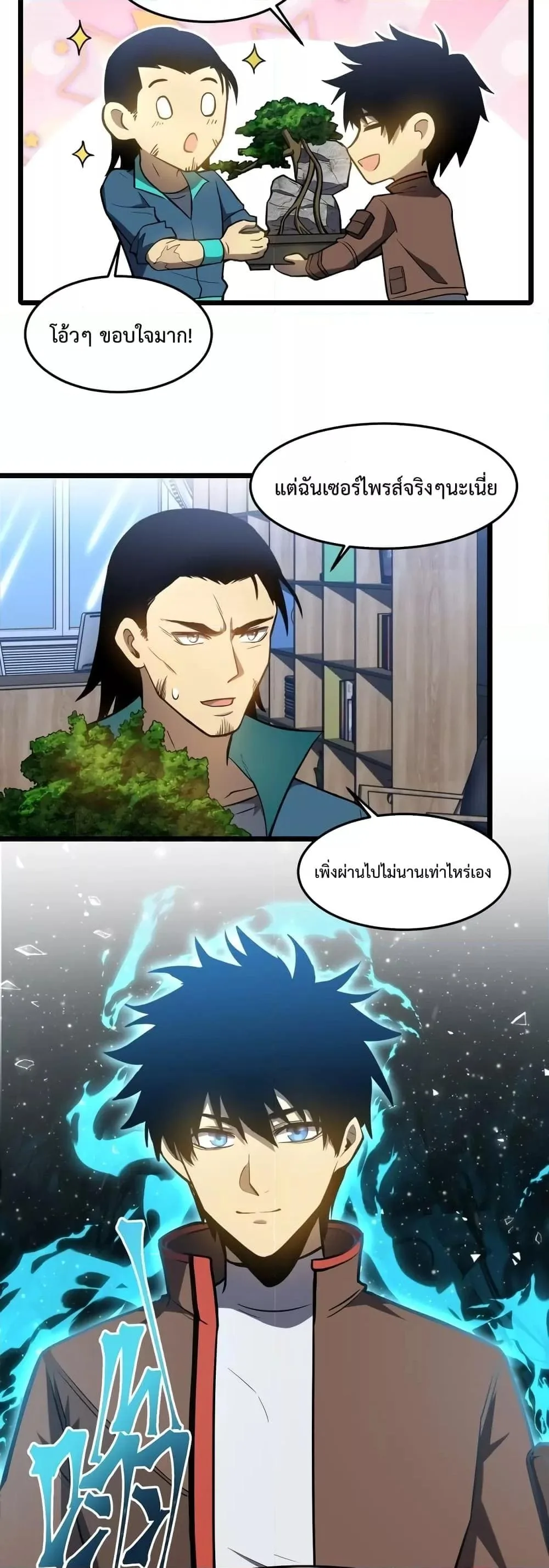 Logging 10000 Years into the Future เทพไร้พ่าย ลุยเดี่ยวอนาคตหมื่นปี ตอนที่ 33 หน้า 8