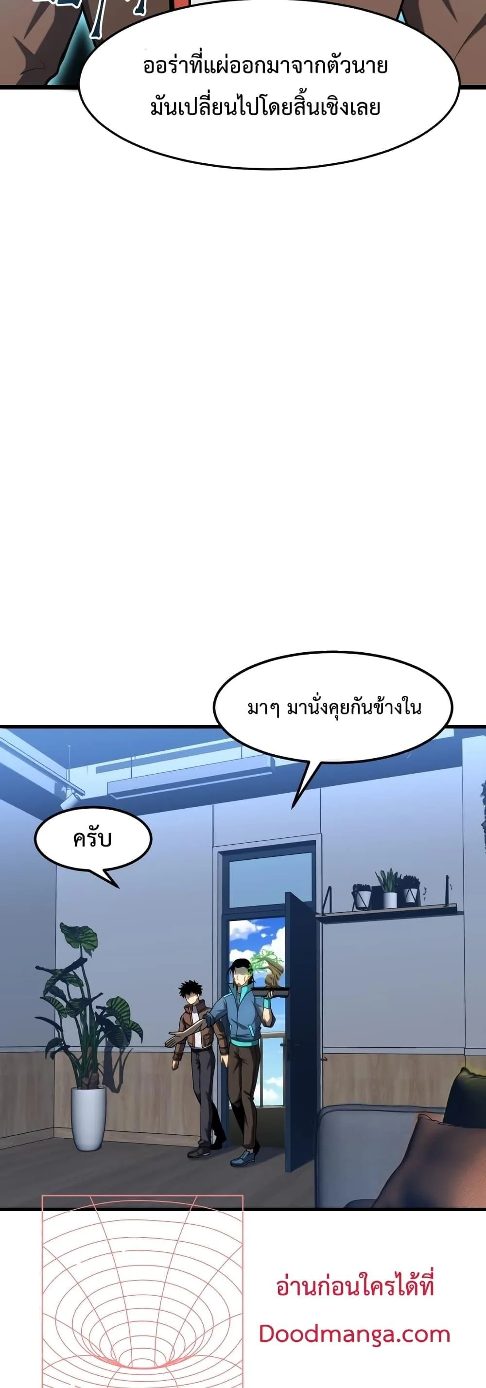 Logging 10000 Years into the Future เทพไร้พ่าย ลุยเดี่ยวอนาคตหมื่นปี ตอนที่ 33 หน้า 9