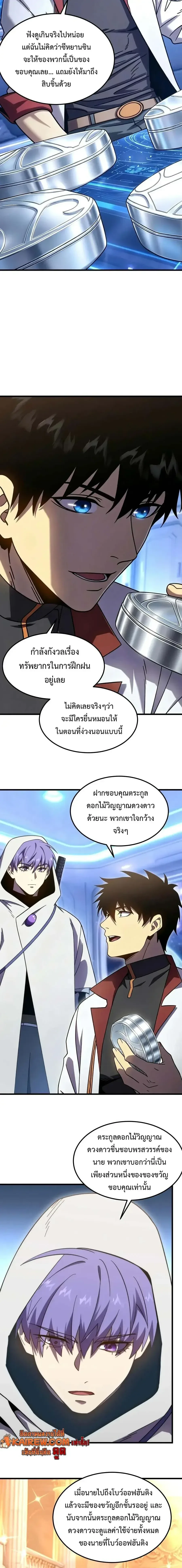 Logging 10000 Years into the Future เทพไร้พ่าย ลุยเดี่ยวอนาคตหมื่นปี ตอนที่ 330 หน้า 10