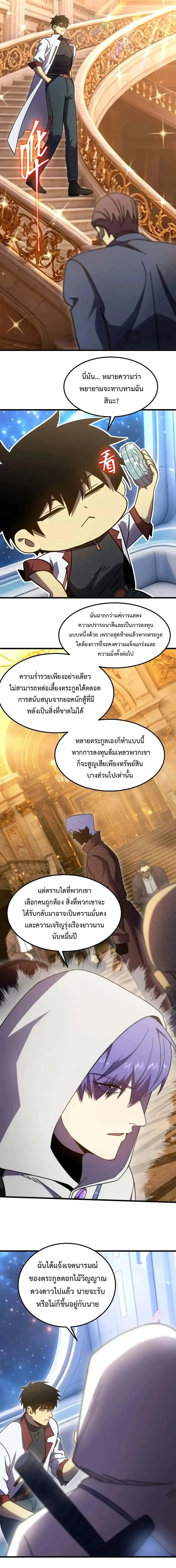 Logging 10000 Years into the Future เทพไร้พ่าย ลุยเดี่ยวอนาคตหมื่นปี ตอนที่ 330 หน้า 11
