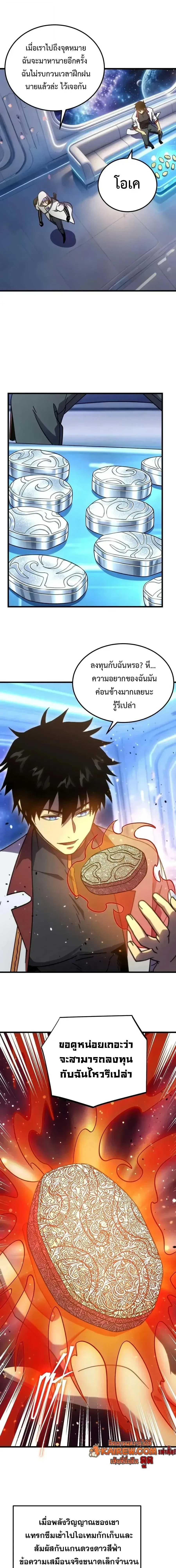 Logging 10000 Years into the Future เทพไร้พ่าย ลุยเดี่ยวอนาคตหมื่นปี ตอนที่ 330 หน้า 12