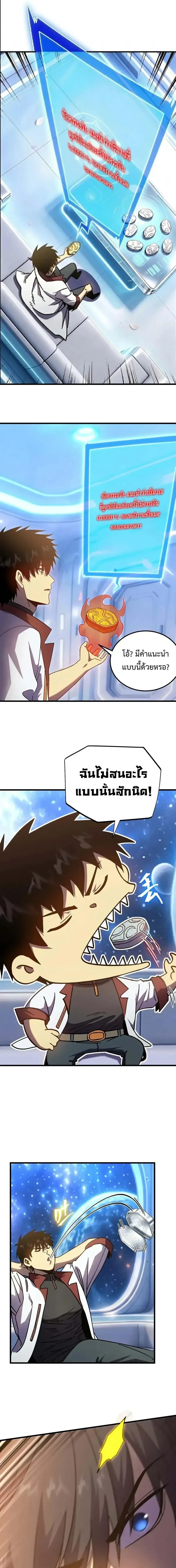 Logging 10000 Years into the Future เทพไร้พ่าย ลุยเดี่ยวอนาคตหมื่นปี ตอนที่ 330 หน้า 14