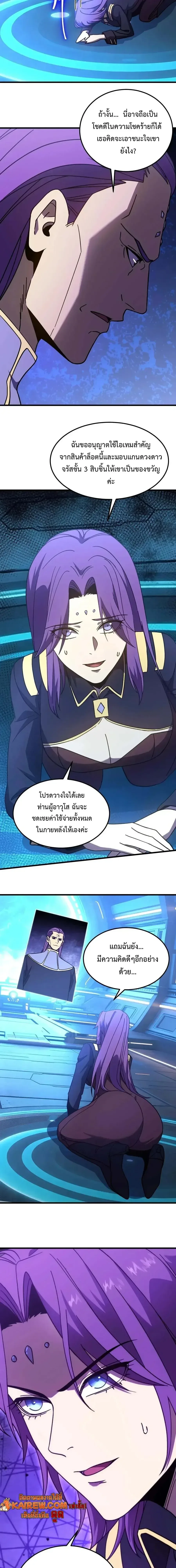 Logging 10000 Years into the Future เทพไร้พ่าย ลุยเดี่ยวอนาคตหมื่นปี ตอนที่ 330 หน้า 18