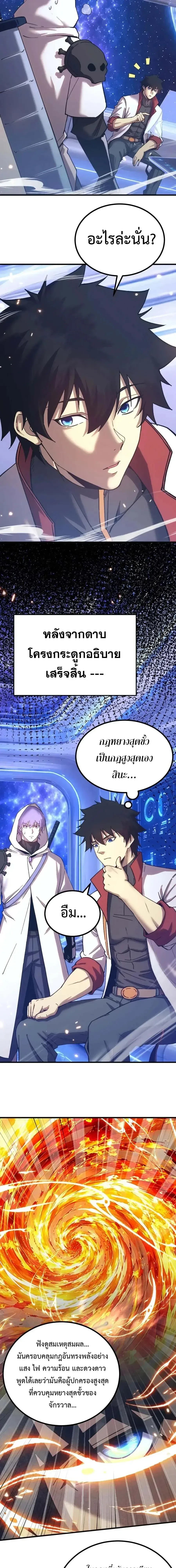 Logging 10000 Years into the Future เทพไร้พ่าย ลุยเดี่ยวอนาคตหมื่นปี ตอนที่ 330 หน้า 2