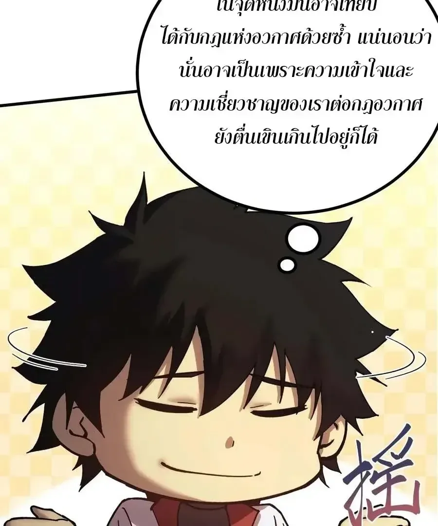Logging 10000 Years into the Future เทพไร้พ่าย ลุยเดี่ยวอนาคตหมื่นปี ตอนที่ 330 หน้า 3