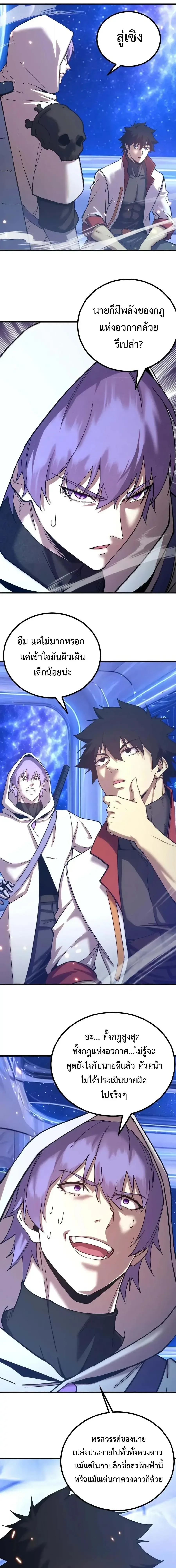 Logging 10000 Years into the Future เทพไร้พ่าย ลุยเดี่ยวอนาคตหมื่นปี ตอนที่ 330 หน้า 5
