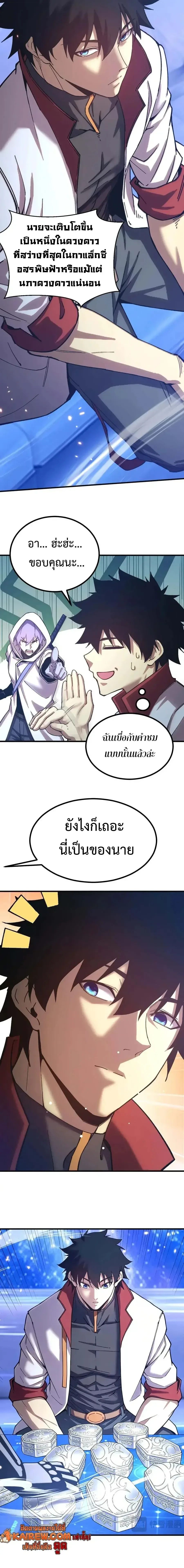 Logging 10000 Years into the Future เทพไร้พ่าย ลุยเดี่ยวอนาคตหมื่นปี ตอนที่ 330 หน้า 6