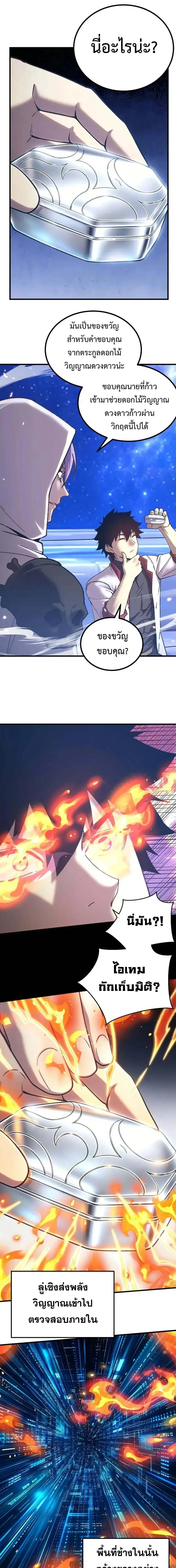 Logging 10000 Years into the Future เทพไร้พ่าย ลุยเดี่ยวอนาคตหมื่นปี ตอนที่ 330 หน้า 7