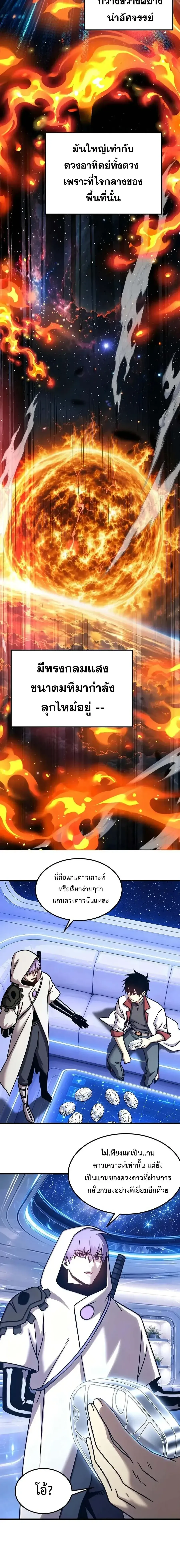 Logging 10000 Years into the Future เทพไร้พ่าย ลุยเดี่ยวอนาคตหมื่นปี ตอนที่ 330 หน้า 8