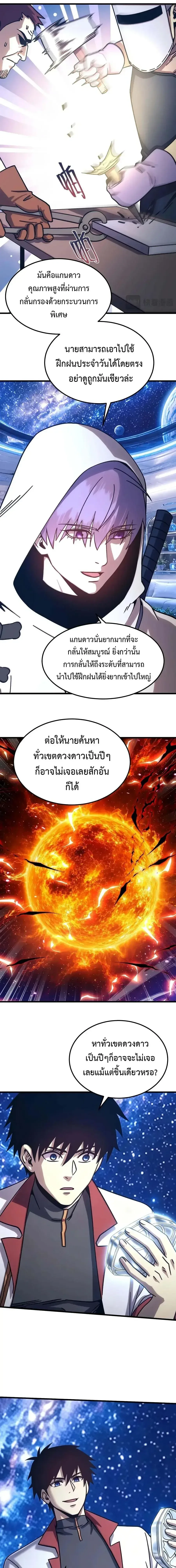 Logging 10000 Years into the Future เทพไร้พ่าย ลุยเดี่ยวอนาคตหมื่นปี ตอนที่ 330 หน้า 9