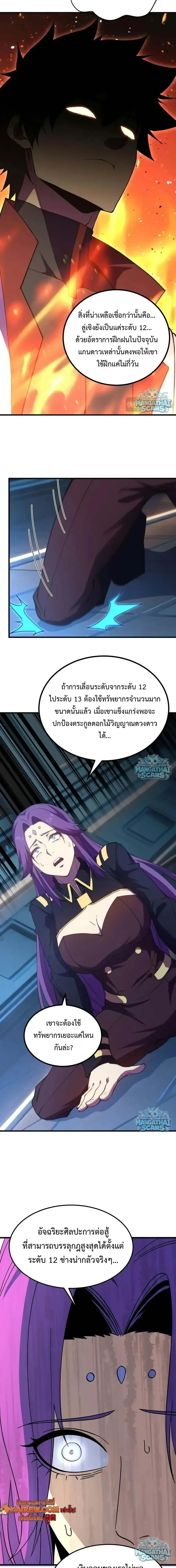 Logging 10000 Years into the Future เทพไร้พ่าย ลุยเดี่ยวอนาคตหมื่นปี ตอนที่ 331 หน้า 10