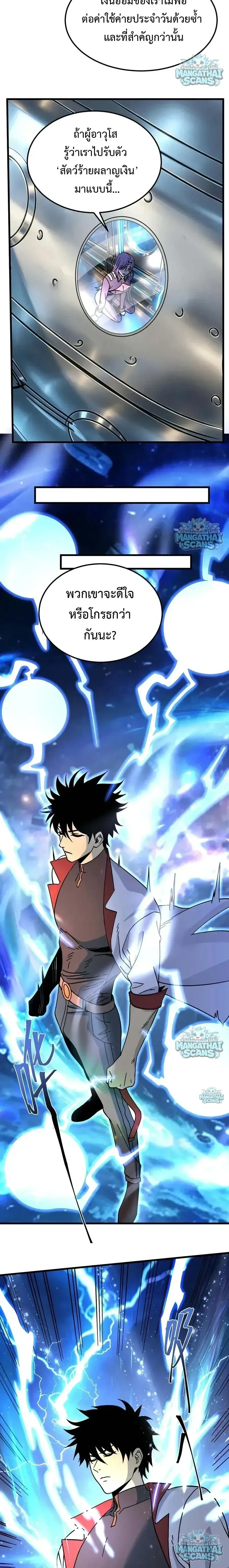 Logging 10000 Years into the Future เทพไร้พ่าย ลุยเดี่ยวอนาคตหมื่นปี ตอนที่ 331 หน้า 11