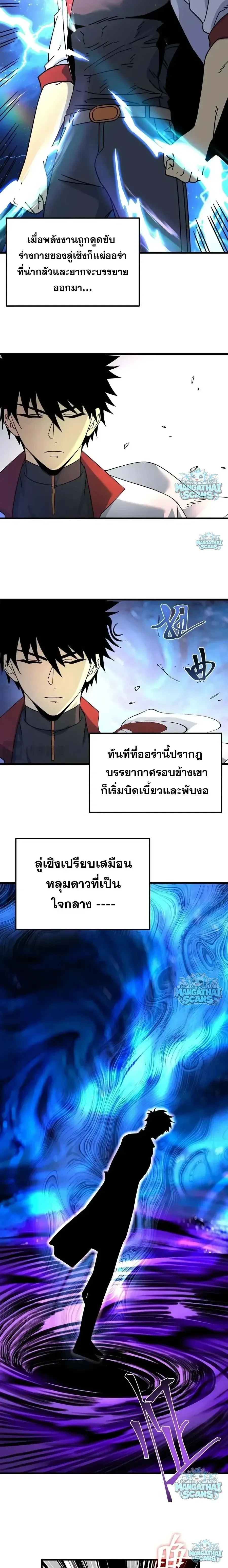 Logging 10000 Years into the Future เทพไร้พ่าย ลุยเดี่ยวอนาคตหมื่นปี ตอนที่ 331 หน้า 12