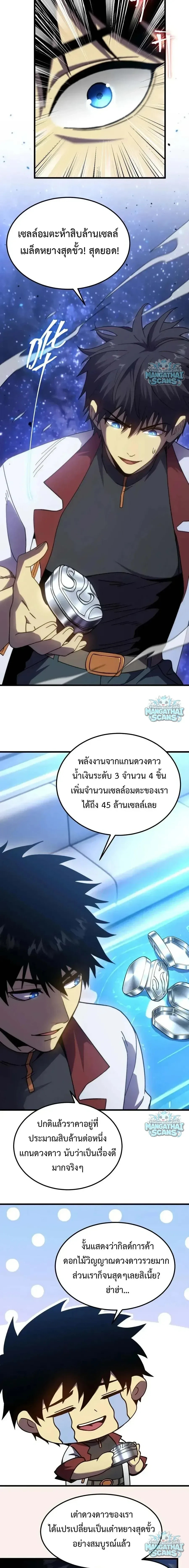 Logging 10000 Years into the Future เทพไร้พ่าย ลุยเดี่ยวอนาคตหมื่นปี ตอนที่ 331 หน้า 13