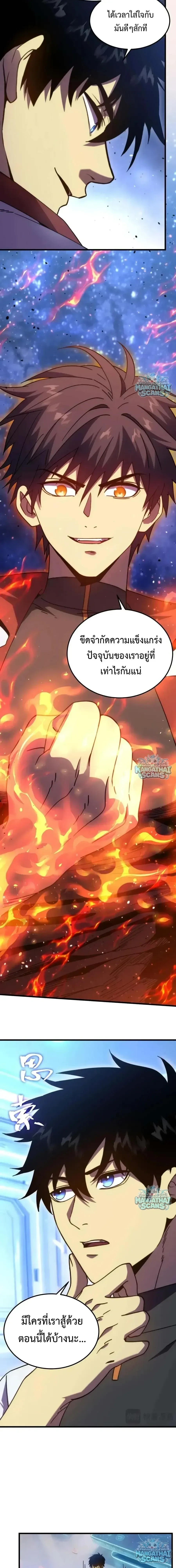 Logging 10000 Years into the Future เทพไร้พ่าย ลุยเดี่ยวอนาคตหมื่นปี ตอนที่ 331 หน้า 14