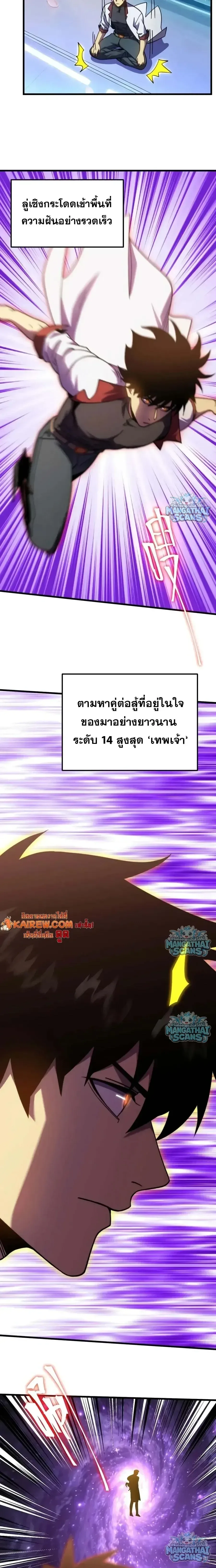 Logging 10000 Years into the Future เทพไร้พ่าย ลุยเดี่ยวอนาคตหมื่นปี ตอนที่ 331 หน้า 15