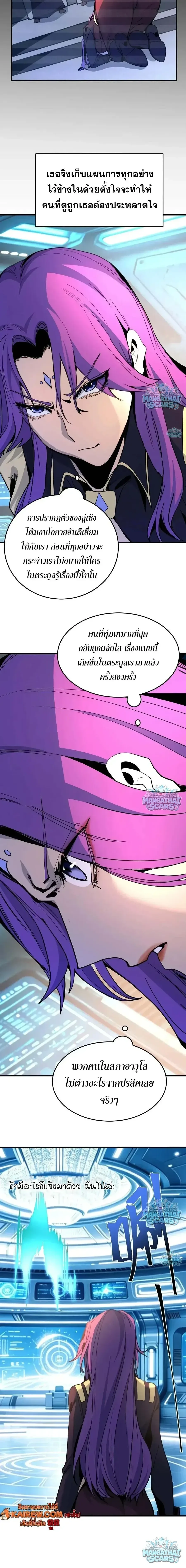 Logging 10000 Years into the Future เทพไร้พ่าย ลุยเดี่ยวอนาคตหมื่นปี ตอนที่ 331 หน้า 4