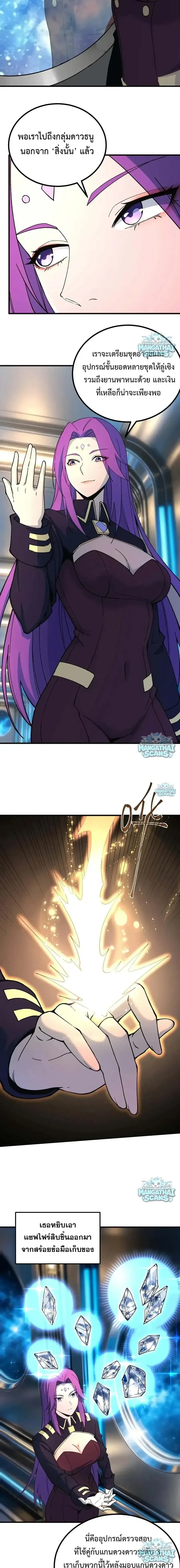 Logging 10000 Years into the Future เทพไร้พ่าย ลุยเดี่ยวอนาคตหมื่นปี ตอนที่ 331 หน้า 6