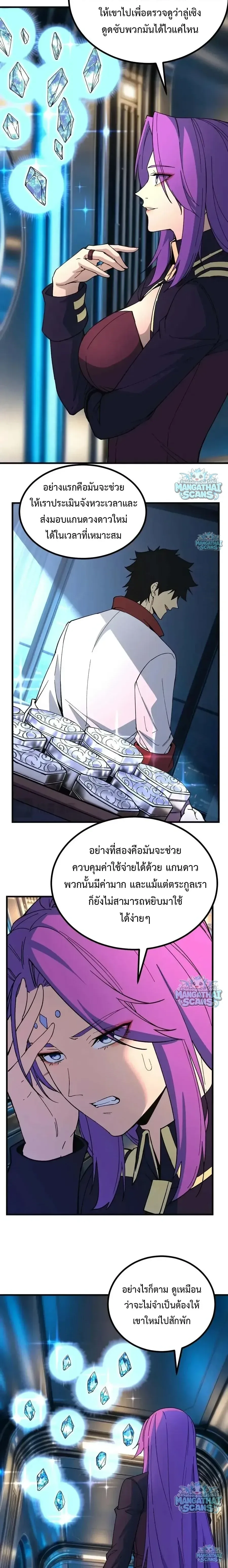 Logging 10000 Years into the Future เทพไร้พ่าย ลุยเดี่ยวอนาคตหมื่นปี ตอนที่ 331 หน้า 7