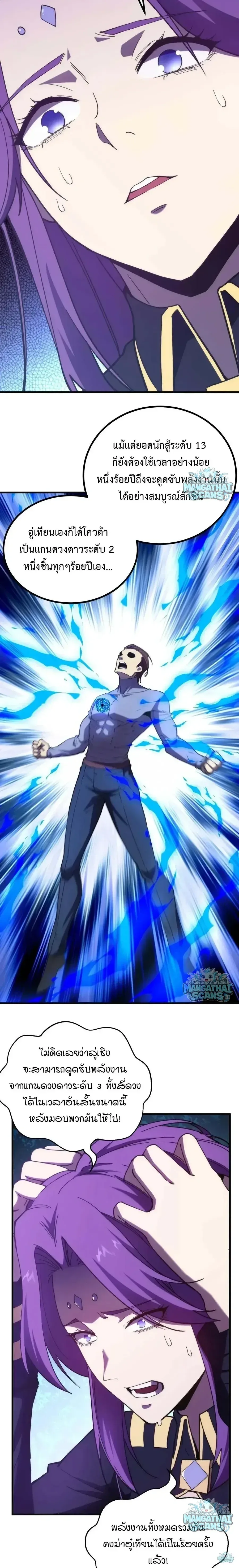 Logging 10000 Years into the Future เทพไร้พ่าย ลุยเดี่ยวอนาคตหมื่นปี ตอนที่ 331 หน้า 9