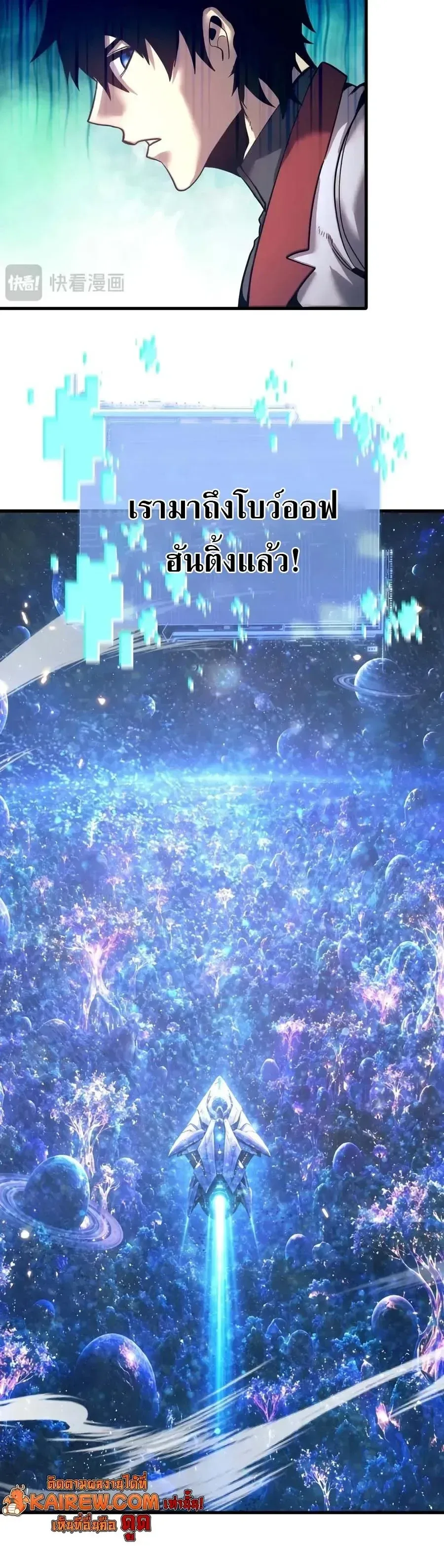 Logging 10000 Years into the Future เทพไร้พ่าย ลุยเดี่ยวอนาคตหมื่นปี ตอนที่ 332 หน้า 10