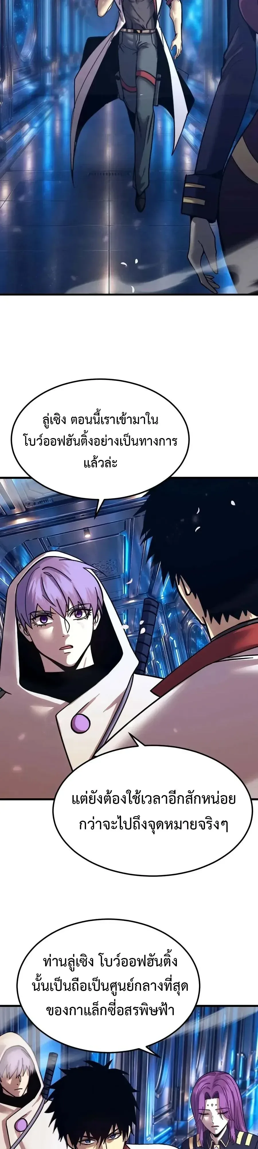 Logging 10000 Years into the Future เทพไร้พ่าย ลุยเดี่ยวอนาคตหมื่นปี ตอนที่ 332 หน้า 12