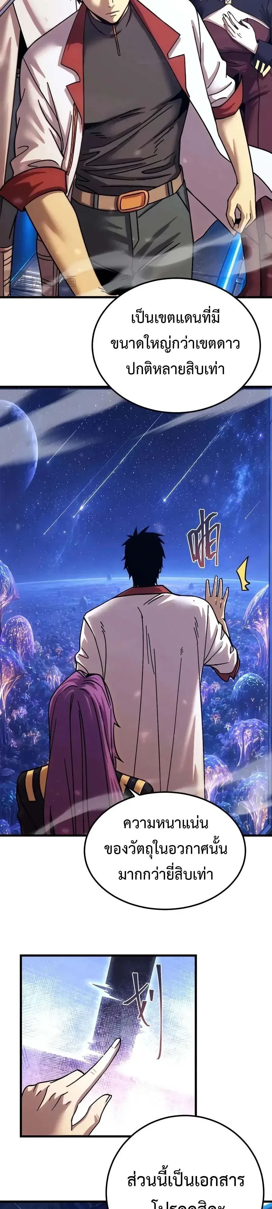 Logging 10000 Years into the Future เทพไร้พ่าย ลุยเดี่ยวอนาคตหมื่นปี ตอนที่ 332 หน้า 13
