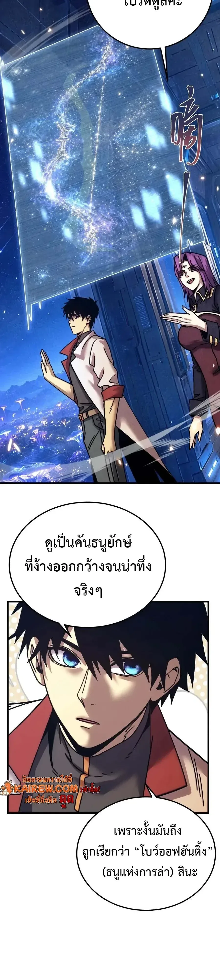 Logging 10000 Years into the Future เทพไร้พ่าย ลุยเดี่ยวอนาคตหมื่นปี ตอนที่ 332 หน้า 14