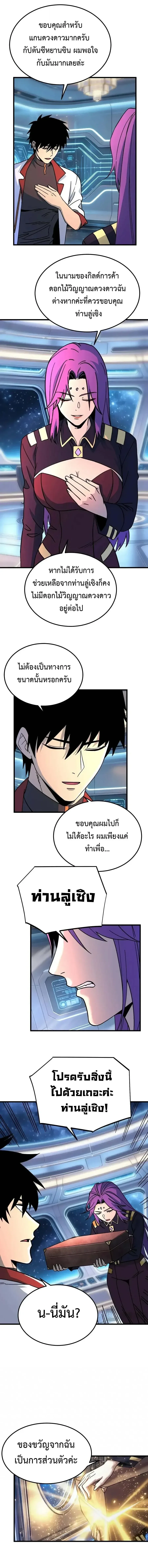 Logging 10000 Years into the Future เทพไร้พ่าย ลุยเดี่ยวอนาคตหมื่นปี ตอนที่ 332 หน้า 15