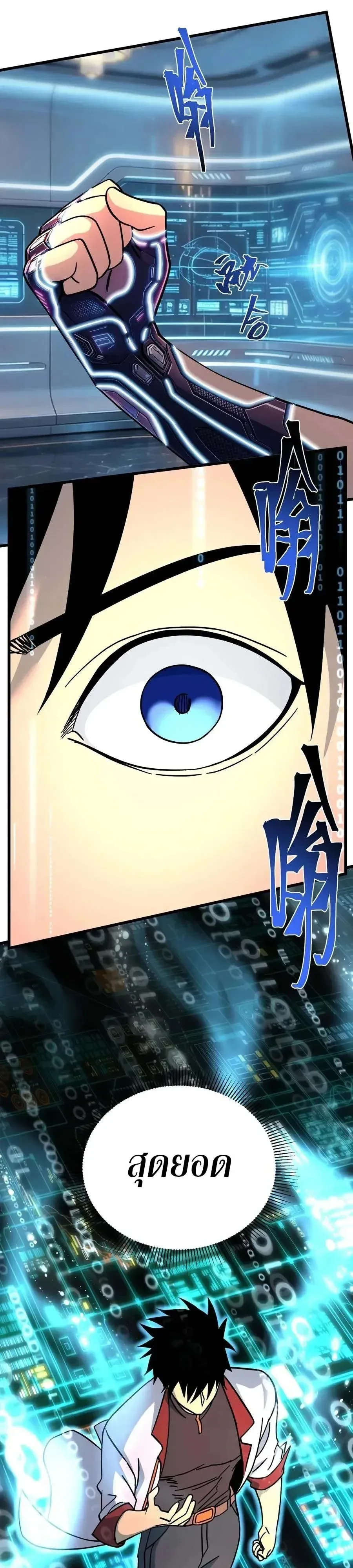 Logging 10000 Years into the Future เทพไร้พ่าย ลุยเดี่ยวอนาคตหมื่นปี ตอนที่ 332 หน้า 17