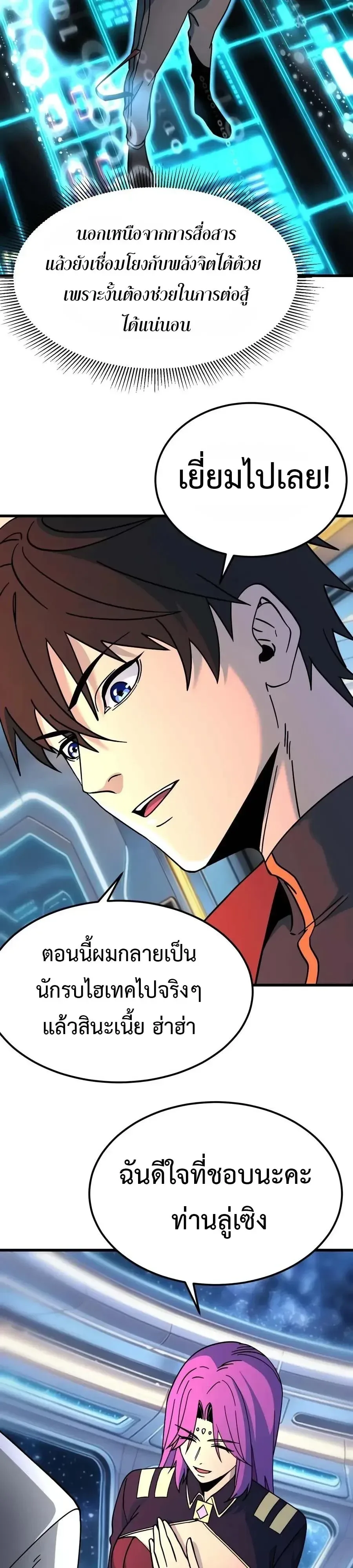 Logging 10000 Years into the Future เทพไร้พ่าย ลุยเดี่ยวอนาคตหมื่นปี ตอนที่ 332 หน้า 18