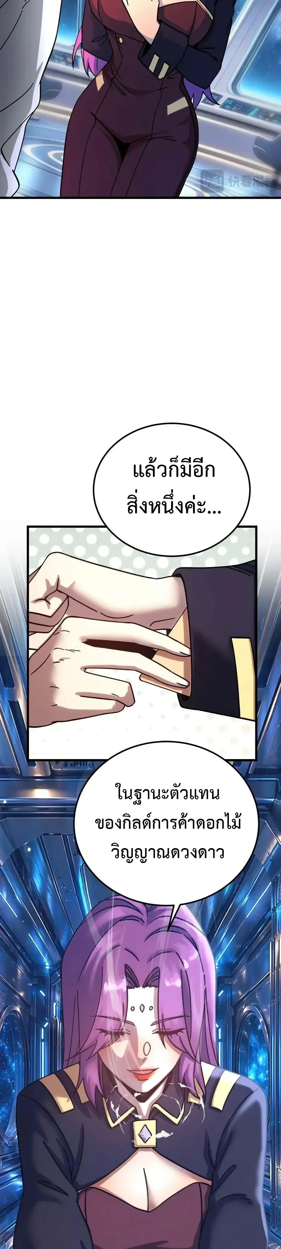 Logging 10000 Years into the Future เทพไร้พ่าย ลุยเดี่ยวอนาคตหมื่นปี ตอนที่ 332 หน้า 19