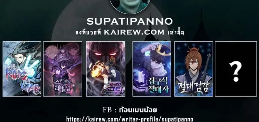 Logging 10000 Years into the Future เทพไร้พ่าย ลุยเดี่ยวอนาคตหมื่นปี ตอนที่ 332 หน้า 21