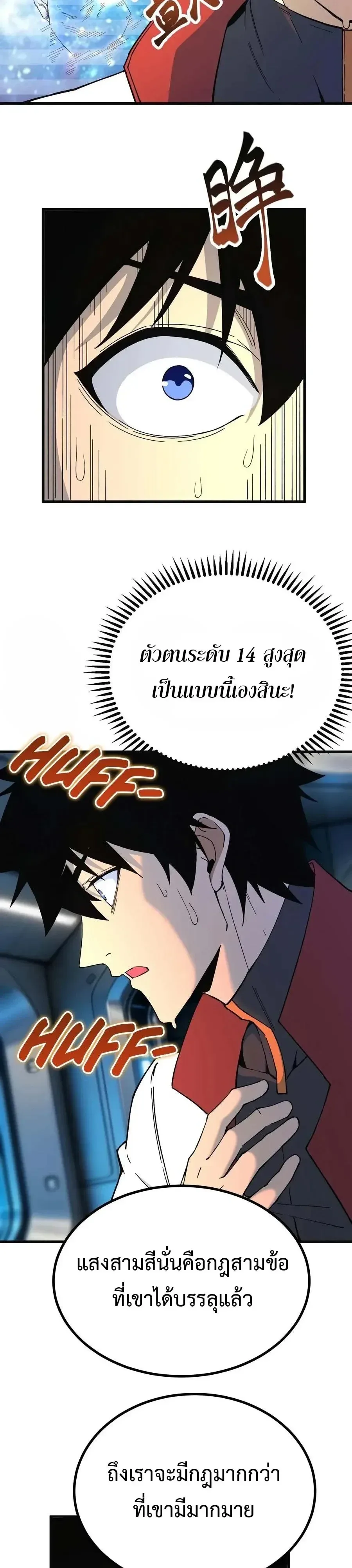 Logging 10000 Years into the Future เทพไร้พ่าย ลุยเดี่ยวอนาคตหมื่นปี ตอนที่ 332 หน้า 3
