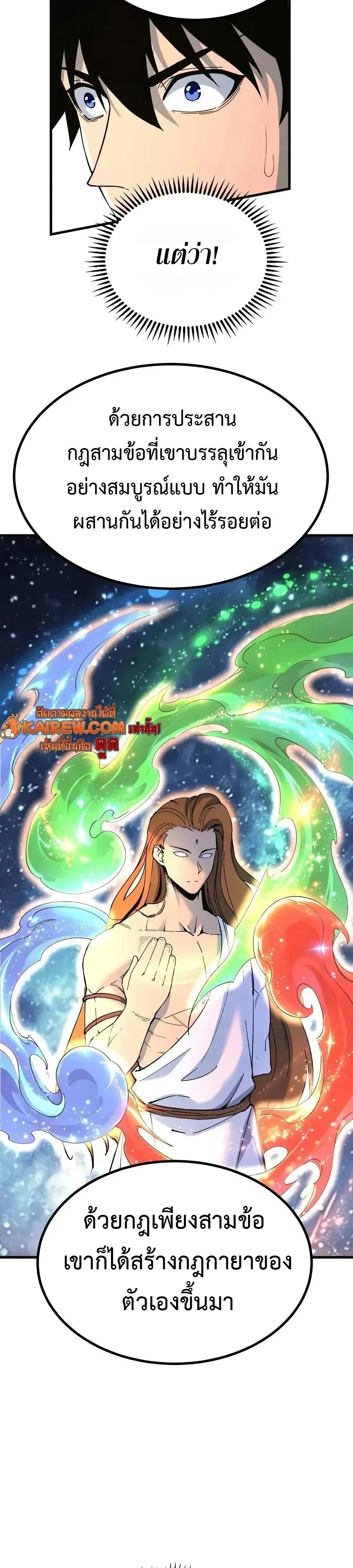 Logging 10000 Years into the Future เทพไร้พ่าย ลุยเดี่ยวอนาคตหมื่นปี ตอนที่ 332 หน้า 4