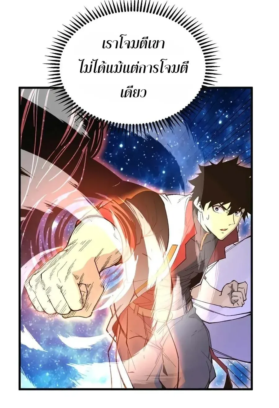 Logging 10000 Years into the Future เทพไร้พ่าย ลุยเดี่ยวอนาคตหมื่นปี ตอนที่ 332 หน้า 5