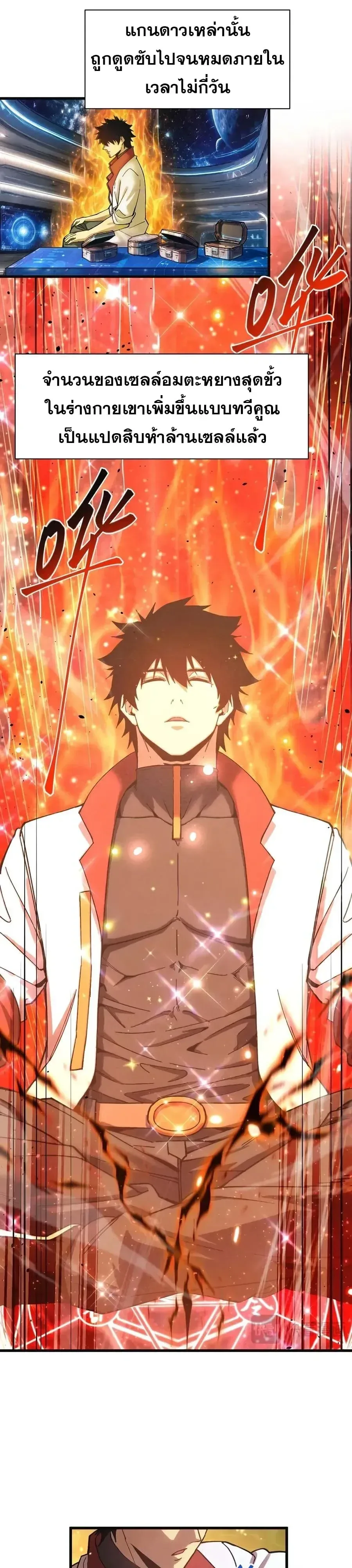 Logging 10000 Years into the Future เทพไร้พ่าย ลุยเดี่ยวอนาคตหมื่นปี ตอนที่ 332 หน้า 7